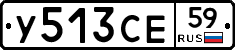У513СЕ59 - 