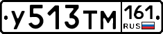 У513ТМ161 - 