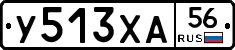 У513ХА56 - 