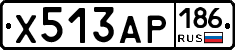 Х513АР186 - 