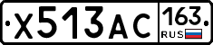 Х513АС163 - 