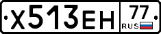 Х513ЕН77 - 