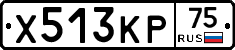 Х513КР75 - 