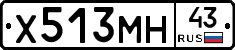 Х513МН43 - 