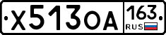 Х513ОА163 - 