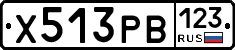 Х513РВ123 - 