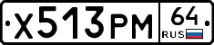 Х513РМ64 - 