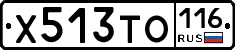 Х513ТО116 - 