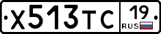 Х513ТС19 - 