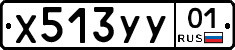Х513УУ01 - 