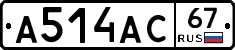 А514АС67 - 