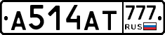 А514АТ777 - 