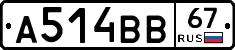 А514ВВ67 - 
