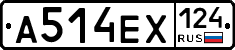 А514ЕХ124 - 