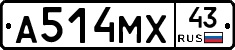 А514МХ43 - 