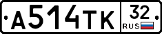 А514ТК32 - 