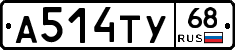 А514ТУ68 - 