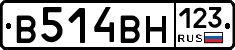 В514ВН123 - 