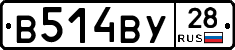 В514ВУ28 - 