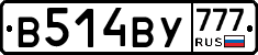 В514ВУ777 - 