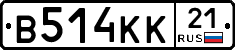 В514КК21 - 