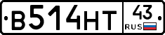 В514НТ43 - 