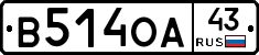В514ОА43 - 