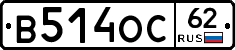 В514ОС62 - 