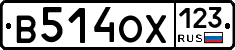 В514ОХ123 - 