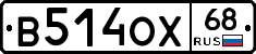 В514ОХ68 - 