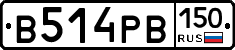 В514РВ150 - 