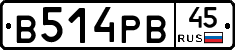 В514РВ45 - 