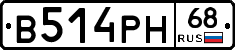 В514РН68 - 
