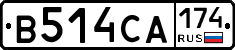 В514СА174 - 
