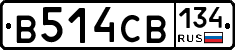 В514СВ134 - 