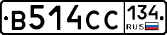 В514СС134 - 