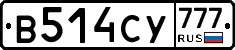 В514СУ777 - 