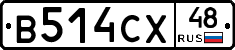 В514СХ48 - 