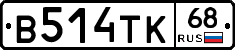 В514ТК68 - 