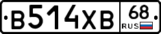 В514ХВ68 - 