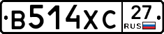 В514ХС27 - 