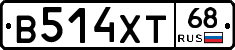 В514ХТ68 - 