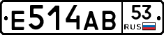 Е514АВ53 - 