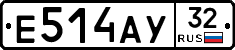 Е514АУ32 - 