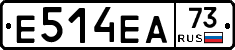 Е514ЕА73 - 