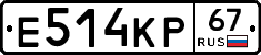 Е514КР67 - 