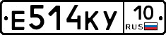Е514КУ10 - 