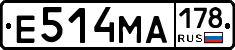 Е514МА178 - 