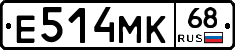 Е514МК68 - 