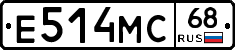 Е514МС68 - 
